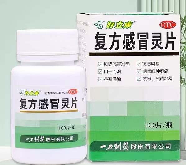 复方感冒灵片