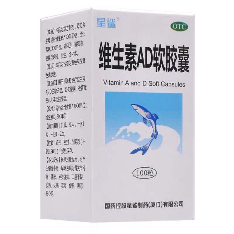 维生素AD软胶囊