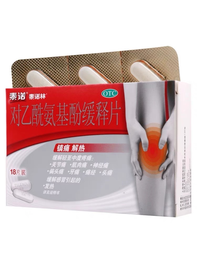 对乙酰氨基酚缓释片